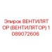 1089072606 Вентилятор (Вентилятор) Epiroc