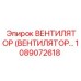 1089072618 Вентилятор (Вентилятор…) Epiroc