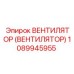 1089945955 Вентилятор (Вентилятор) Epiroc