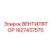 Радиальный вентилятор Epiroc гидравлического охлаждения