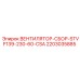 Оригинальный вентилятор Epiroc STVF139-230-60-CSA 2203035885