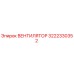 3222330352 ВЕНТИЛЯТОР Epiroc