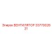 3377002621 ВЕНТИЛЯТОР Epiroc