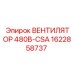 1622858737 ВЕНТИЛЯТОР 480В-CSA Epiroc
