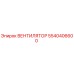 5540406600 ВЕНТИЛЯТОР Epiroc