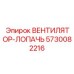 Оригинальная лопатка вентилятора Epiroc арт.5730082216