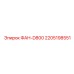 Оригинальный вентилятор D800 2205198551 производитель Epiroc