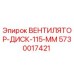 Оригинальный вентилятор-диск Epiroc 5730017421 для буровых установок