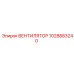 1028883240 ВЕНТИЛЯТОР Epiroc