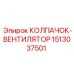 Модернизированный вентиляционный колпачок 1513037501 техники Epiroc