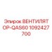 1092427700 ВЕНТИЛЯТОР-QAS60 Epiroc