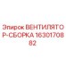 Вентилятор-сборка Epiroc 1630170882 для буровых станков