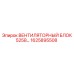1625895508 ВЕНТИЛЯТОРНЫЙ БЛОК 525В Epiroc