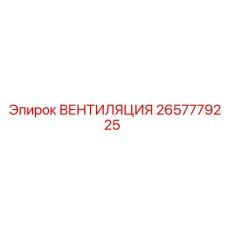 Интеллектуальная вентиляция 2657779225 от Epiroc