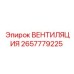 Интеллектуальная вентиляция 2657779225 от Epiroc