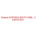 2236107423 КОРОБКА ВЕНТО ИМБ… Epiroc
