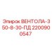 Изображение компонента ВЕНТОЛА-350-8-30-ПД от Epiroc с номером 2200900547