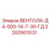 Регулируемый клапан вентиляции 2200901031 для буровых станков Epiroc