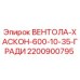 Оригинальный клапан вентиляции 2200900795 для буровых установок Epiroc