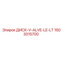 1503015700 ДИСК-V-ALVE-LE-LT Epiroc