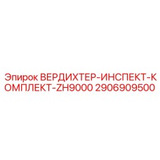 Оригинальный диагностический набор 2906909500 для компрессоров техники Epiroc