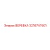 3216747501 ВЕРЕВКА Epiroc
