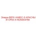 1625004756 ВЕРХ-НАВЕС-S-КРАСНЫЙ-CPS3-5 Epiroc
