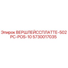 Фото плиты Epiroc 5730017035 для буровой установки
