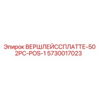 5730017023 ВЕРШЛЕЙССПЛАТТЕ-502PC-POS-1 Epiroc