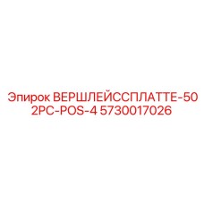 Оригинальный компонент Epiroc для стабилизации буровых мачт