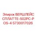 Оригинальный компонент Epiroc для стабилизации буровых мачт