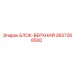 2657268500 БЛОК-ВЕРХНИЙ Epiroc