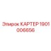 Фотография верхнего картера блока цилиндров Epiroc 1901006656