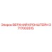 Оригинальный верхний кронштейн 3717003515 Epiroc