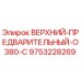9753228269 ВЕРХНИЙ-ПРЕДВАРИТЕЛЬНЫЙ-O380-С Epiroc