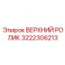 3222306213 ВЕРХНИЙ РОЛИК Epiroc