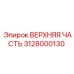 Деталь 3128000130 верхняя часть буровой установки Epiroc