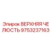 Фото верхней челюсти Epiroc артикул 9753237163