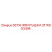 3176000498 ВЕРХНЯЯ КРЫШКА Epiroc