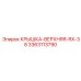 3363113790 КРЫШКА-ВЕРХНЯЯ-RX-38 Epiroc