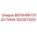 Пластина верхняя арт.1622672201 буровых установок Epiroc