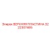 Верхняя пластина 3222307465 для техники Epiroc