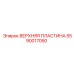 Верхняя пластина буровой коронки 5590017050 Epiroc
