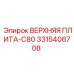 3315406708 ВЕРХНЯЯ ПЛИТА-C80 Epiroc
