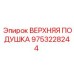 Фото верхней подушки Epiroc артикул 9753228244