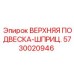Крепеж для маслопроводов бурового станка артикул 5730020946