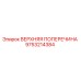 Верхняя поперечина Epiroc 9753214384 - оригинальная запасная часть
