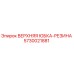 Оригинальная резиновая юбка 5730021881 Epiroc для герметизации буровых механизмов