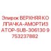 Оригинальная амортизирующая колпачка 9753237882 для буровых станков Epiroc