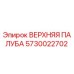 5730022702 ВЕРХНЯЯ ПАЛУБА Epiroc